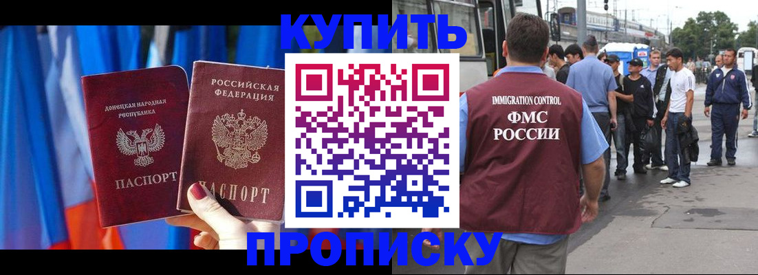 прописка штамп в Мирном