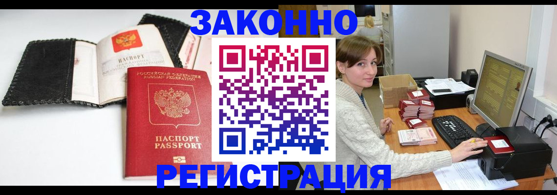 временная регистрация для школы в Мирном