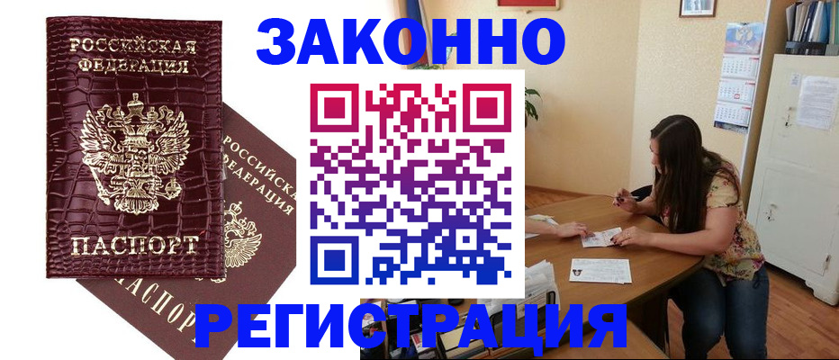 миграционный учет в Мирном