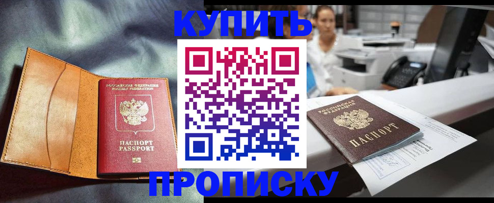 временная регистрация для школы в Мирном